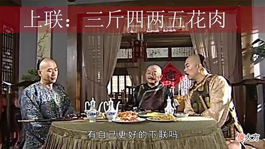 【历史故事】和珅:三斤四两五花肉,纪晓岚:五两六钱七把葱,和珅脸色大变