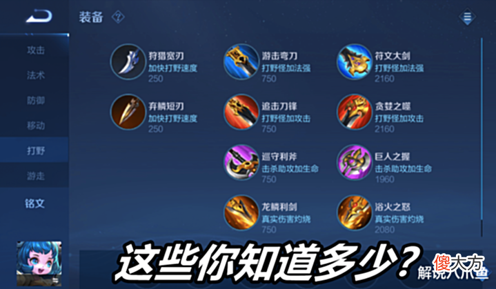 【游戏世界】王者荣耀:最全面的出装小细节,是你走向高段位的基础,也是核心