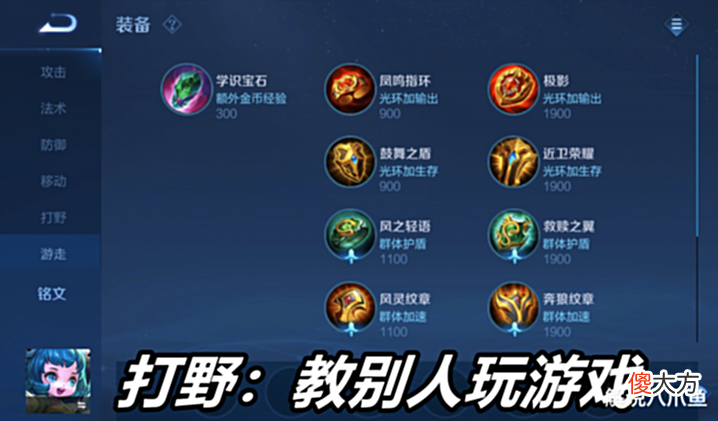 【游戏世界】王者荣耀:最全面的出装小细节,是你走向高段位的基础,也是核心