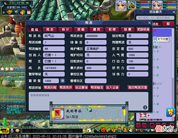 【游戏迷】梦幻西游“五岳独尊”开区的第六天,开69级了,缺经验啊!