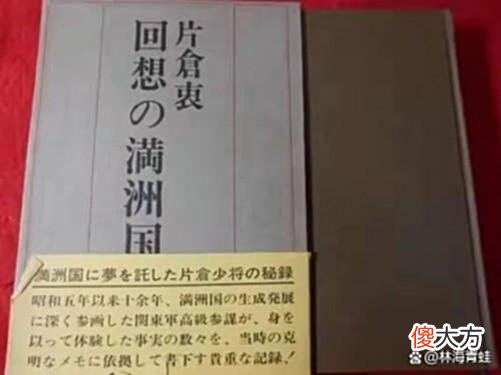 【爱历史】片仓衷：经历了“九.一八事变”的日本关东军司令部情报参谋