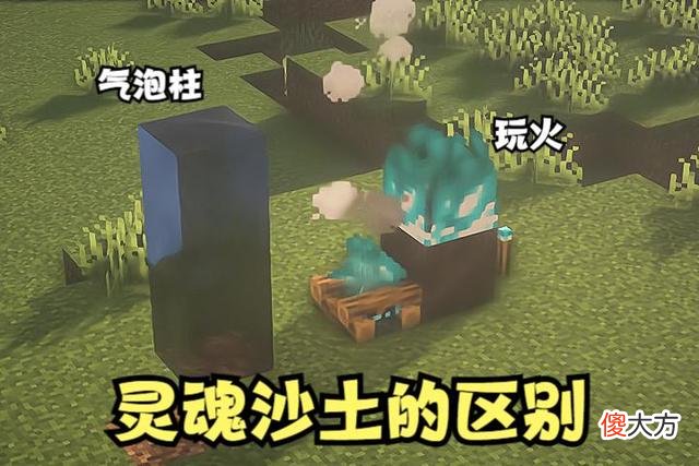 灵魂沙土之间有什么区别 灵魂沙和灵魂土有什么区别