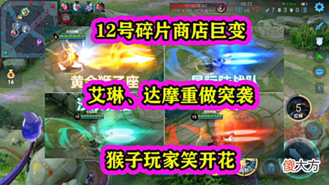 【游戏世界】12号碎片商店巨变，艾琳、达摩重做突袭，猴子玩家笑开花