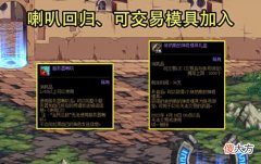 【游戏世界】DNF：5.11魔盒新道具价格汇总！喇叭反向涨价，幻化模具起飞