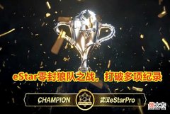 【游戏迷】WE小新透露,狼队林教练从不约WE打训练赛,说是怕泄密给eStar!