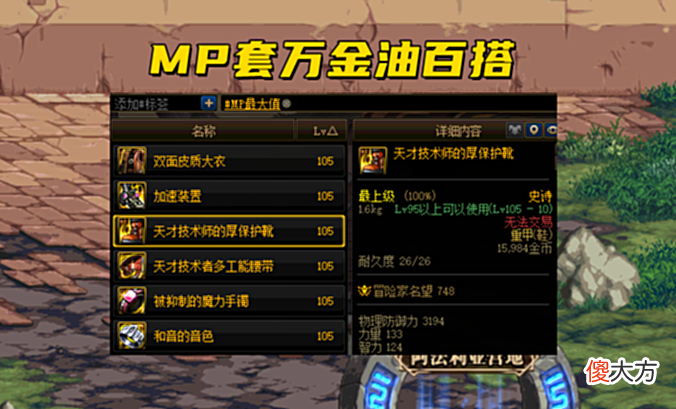 【游戏迷】DNF:全民逆转结局?韩服一线玩家汇总,神话依旧是核心搭配