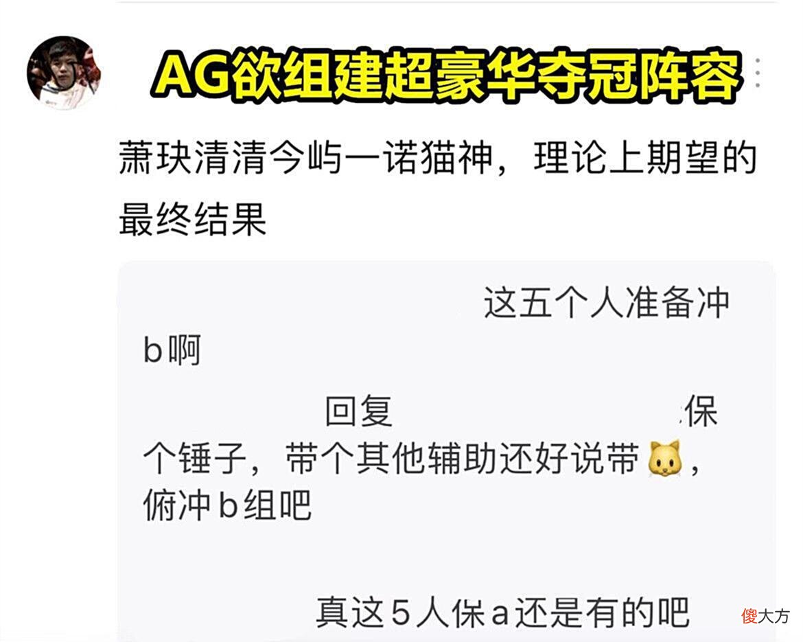 【游戏世界】AG组建超豪华阵容的想法落空，今屿不会被挂牌，大概率继续用初晨