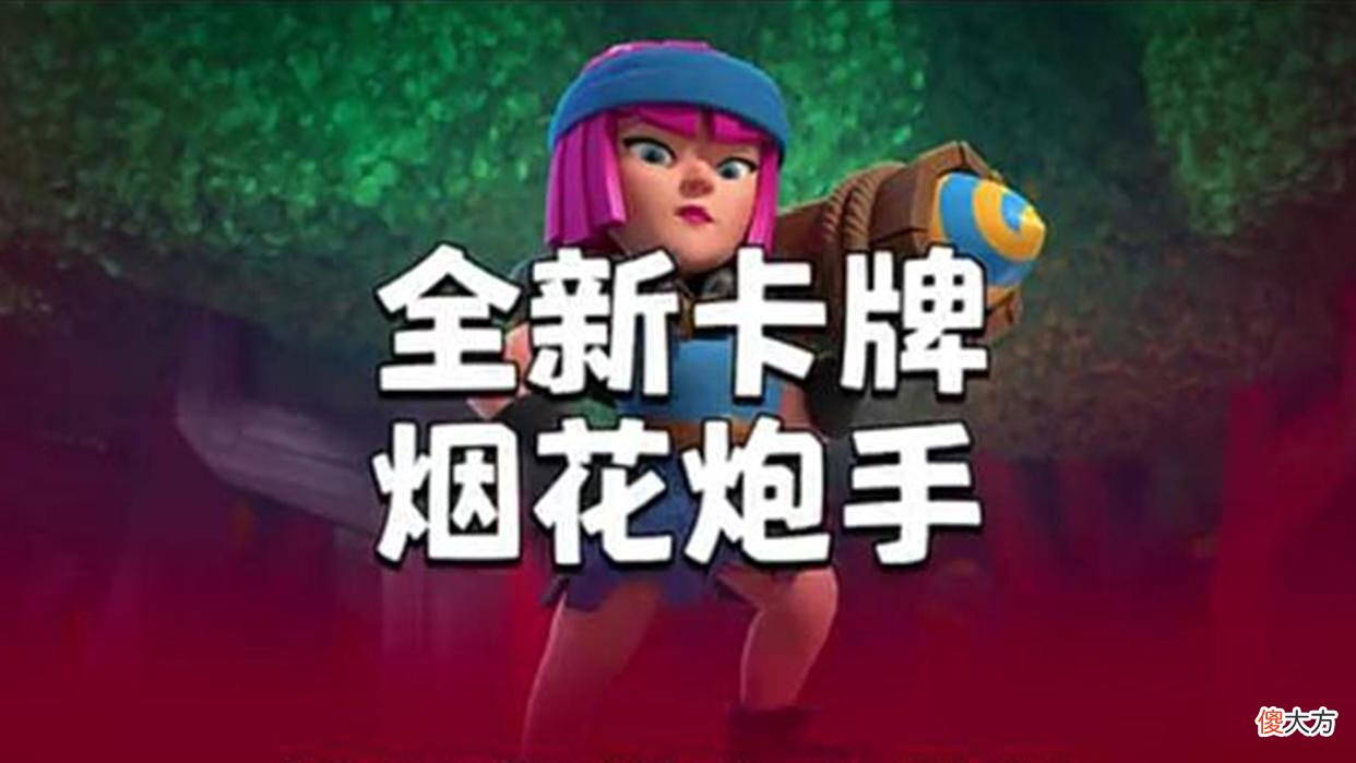 【游戏迷】皇室战争：公认普通卡当中的“传奇卡”，品质虽低但性价比超高！