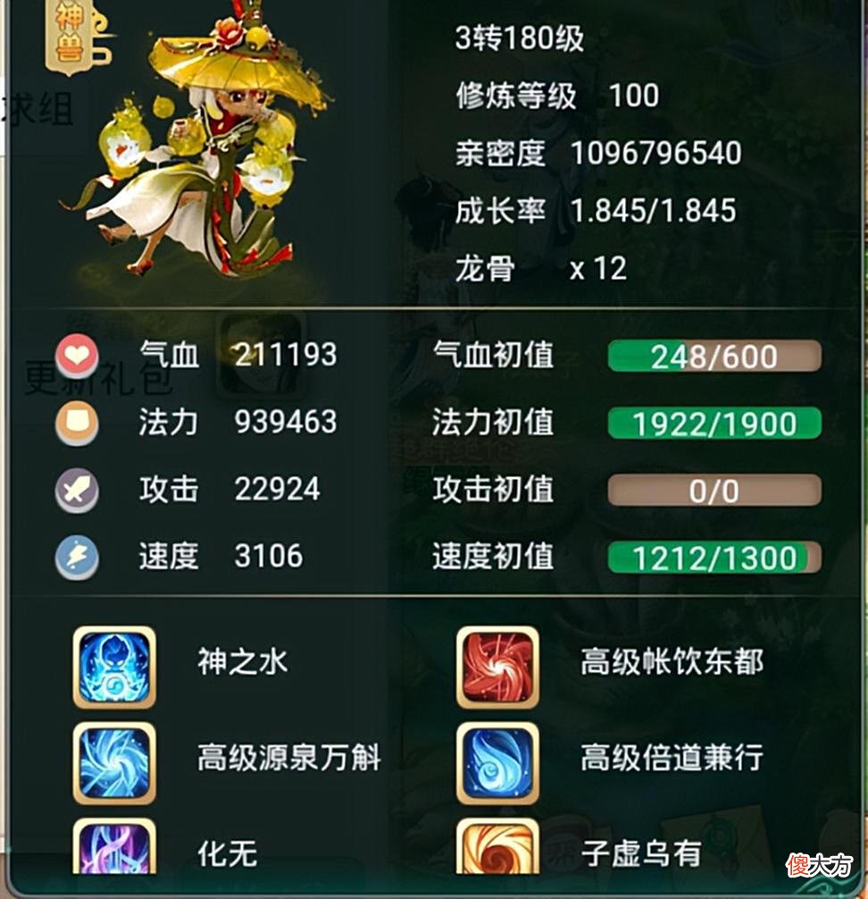 【游戏世界】大话西游手游：富二代用两百万打造的这只龙兔，竟能秒八？