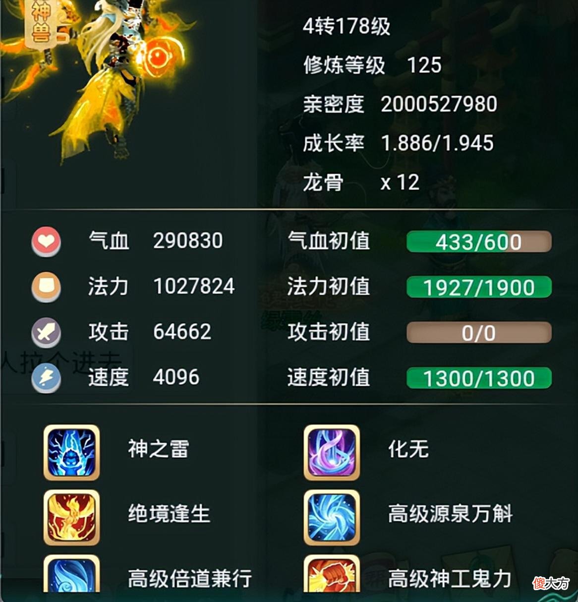 【游戏世界】大话西游手游：富二代用两百万打造的这只龙兔，竟能秒八？