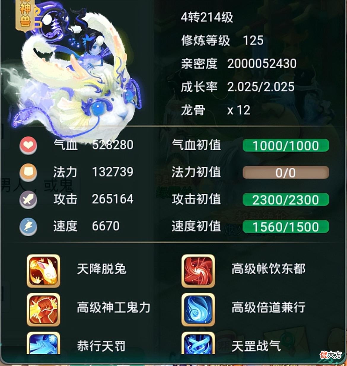 【游戏世界】大话西游手游：富二代用两百万打造的这只龙兔，竟能秒八？