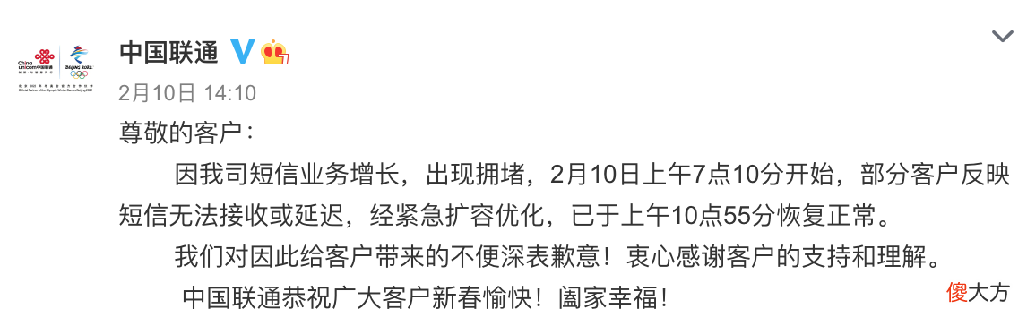 中国联通的2月10日短信故障原因分析 联通 短信 故障