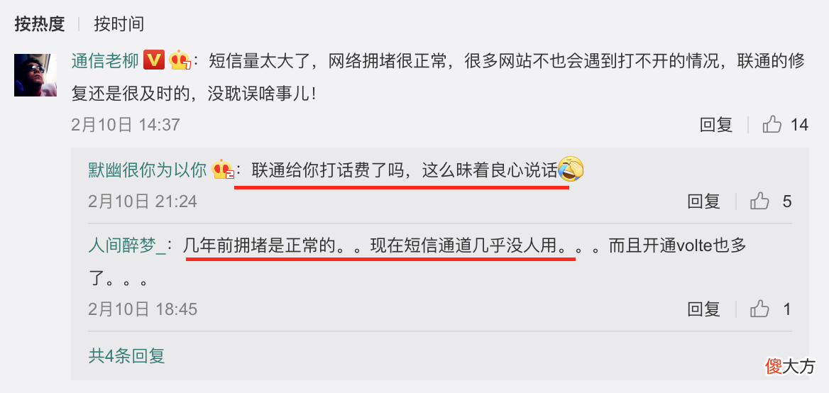 中国联通的2月10日短信故障原因分析 联通 短信 故障