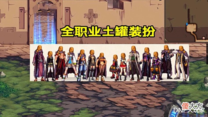 【游戏世界】DNF:迷你土罐宠物,老玩家们的最爱,教你3天入手