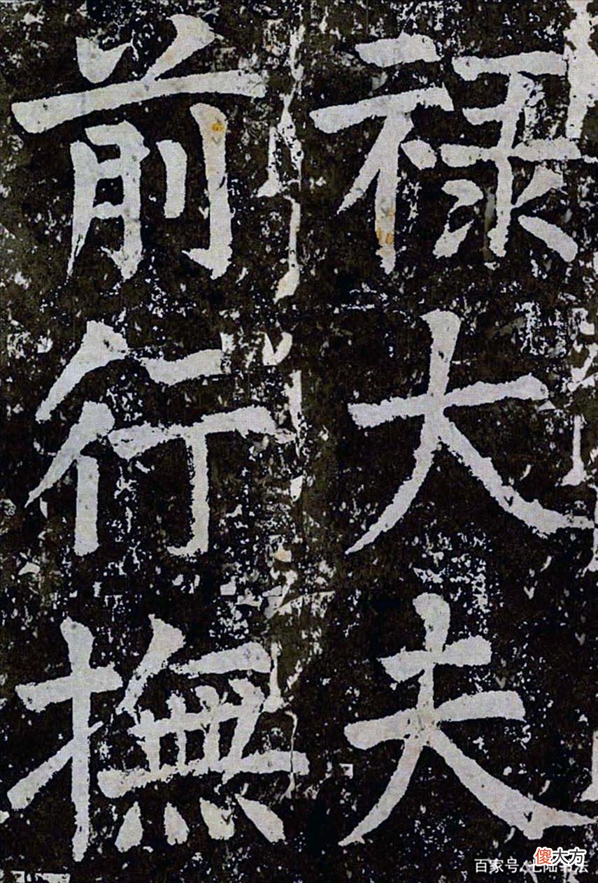 【爱历史】历经磨难的宏书巨制——颜真卿《八关斋会报德记》