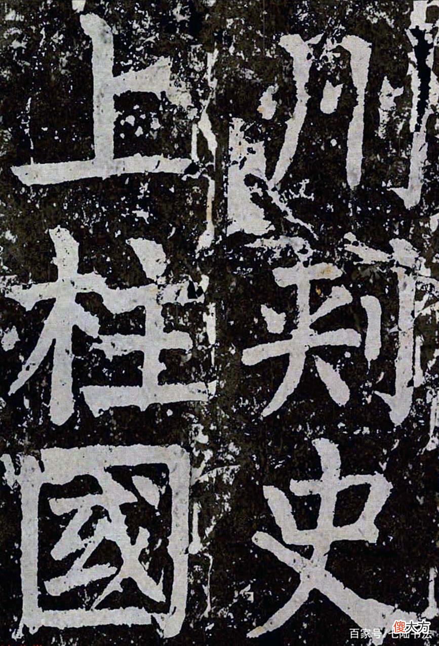 【爱历史】历经磨难的宏书巨制——颜真卿《八关斋会报德记》