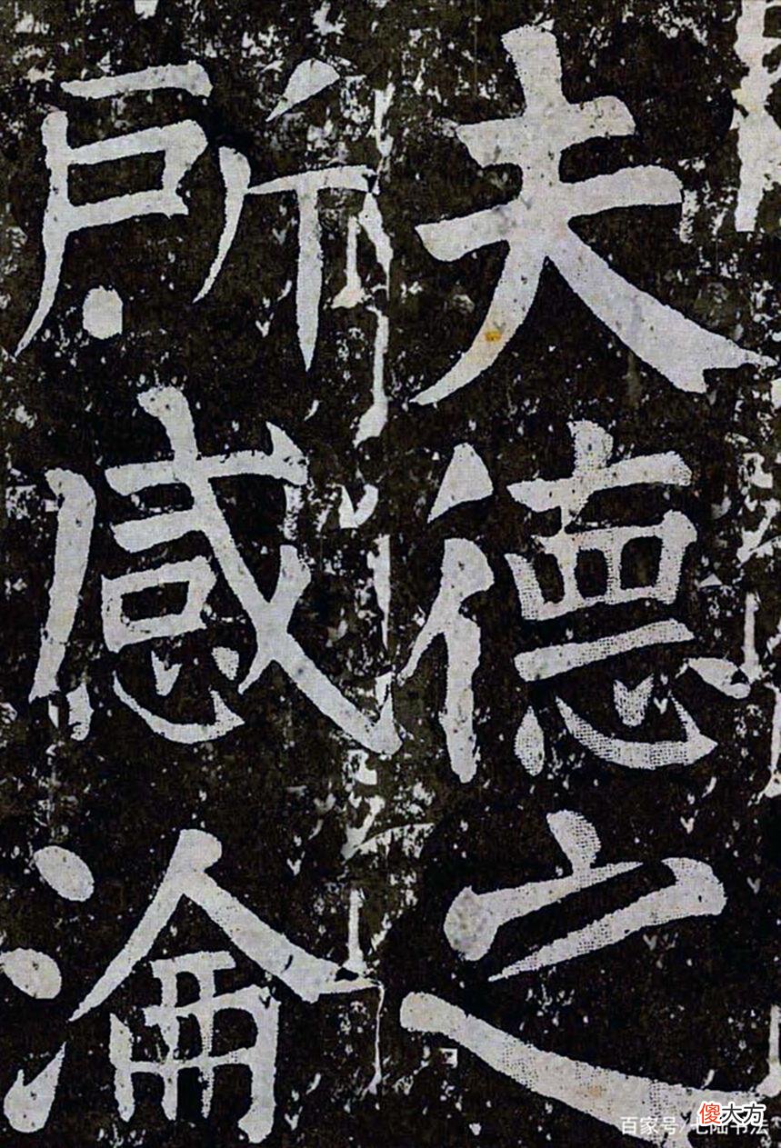 【爱历史】历经磨难的宏书巨制——颜真卿《八关斋会报德记》