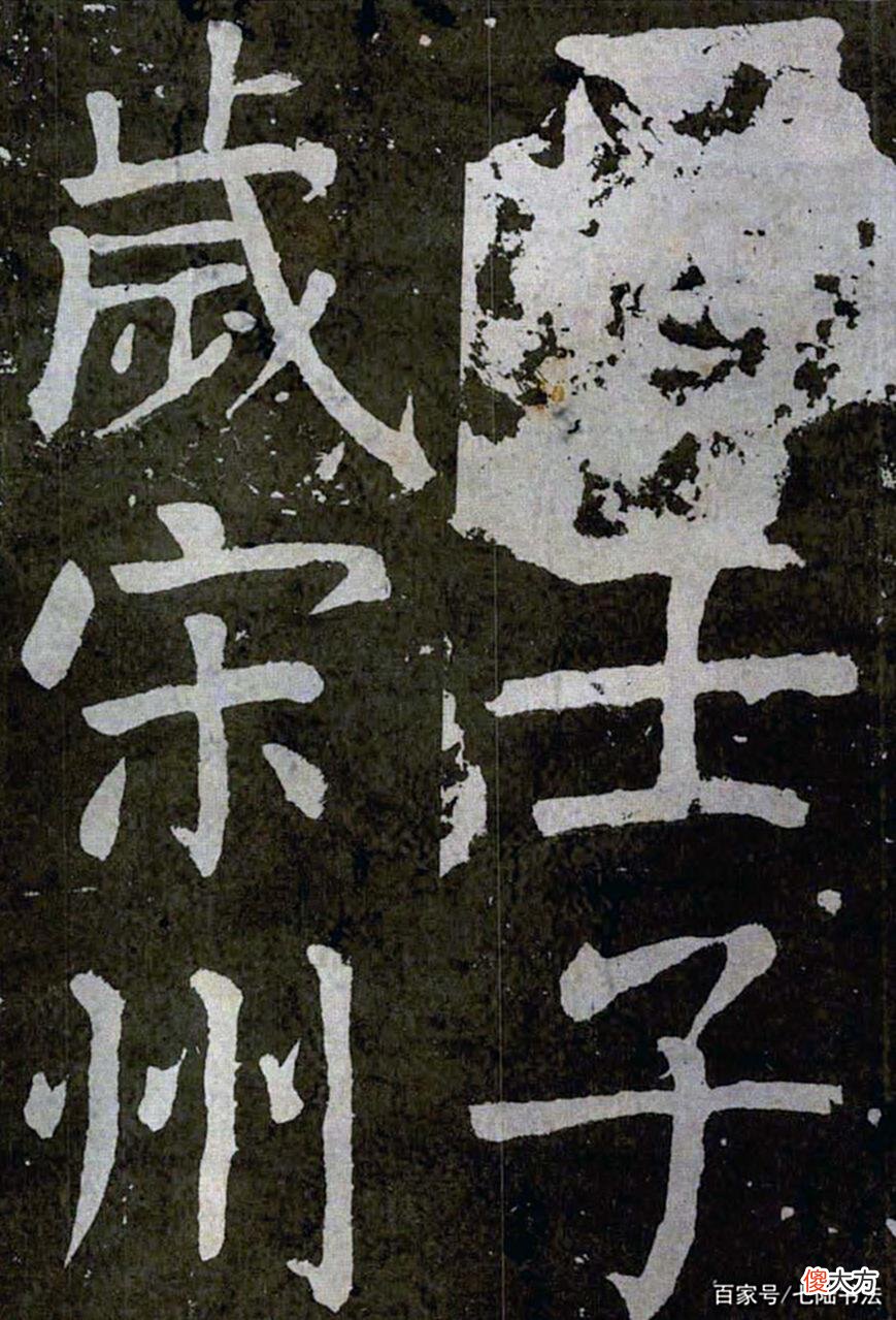 【爱历史】历经磨难的宏书巨制——颜真卿《八关斋会报德记》