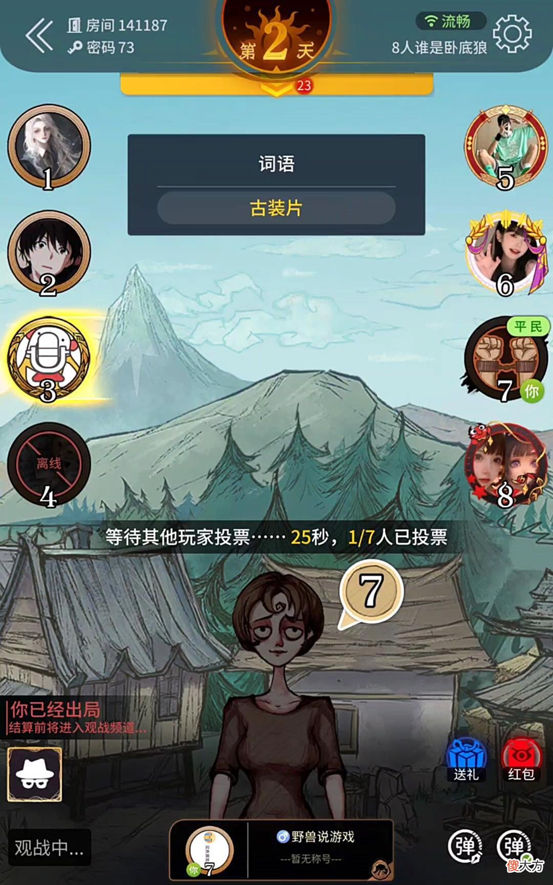 【游戏世界】谁是卧底狼：原来是古装片是平民阵营的！