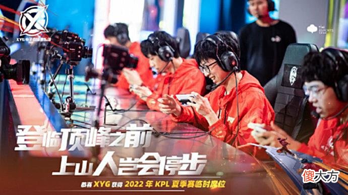 【游戏世界】KPL夏季资格赛：“XYG羲和自证实力，三角联动杀击破FMVP白衣”