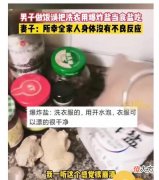 男子误用洗衣爆炸盐炒菜 男子误用洗衣爆炸盐炒菜给全家食用