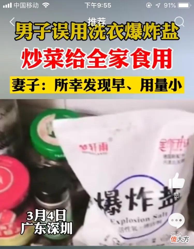 男子误用洗衣爆炸盐炒菜 男子误用洗衣爆炸盐炒菜给全家食用