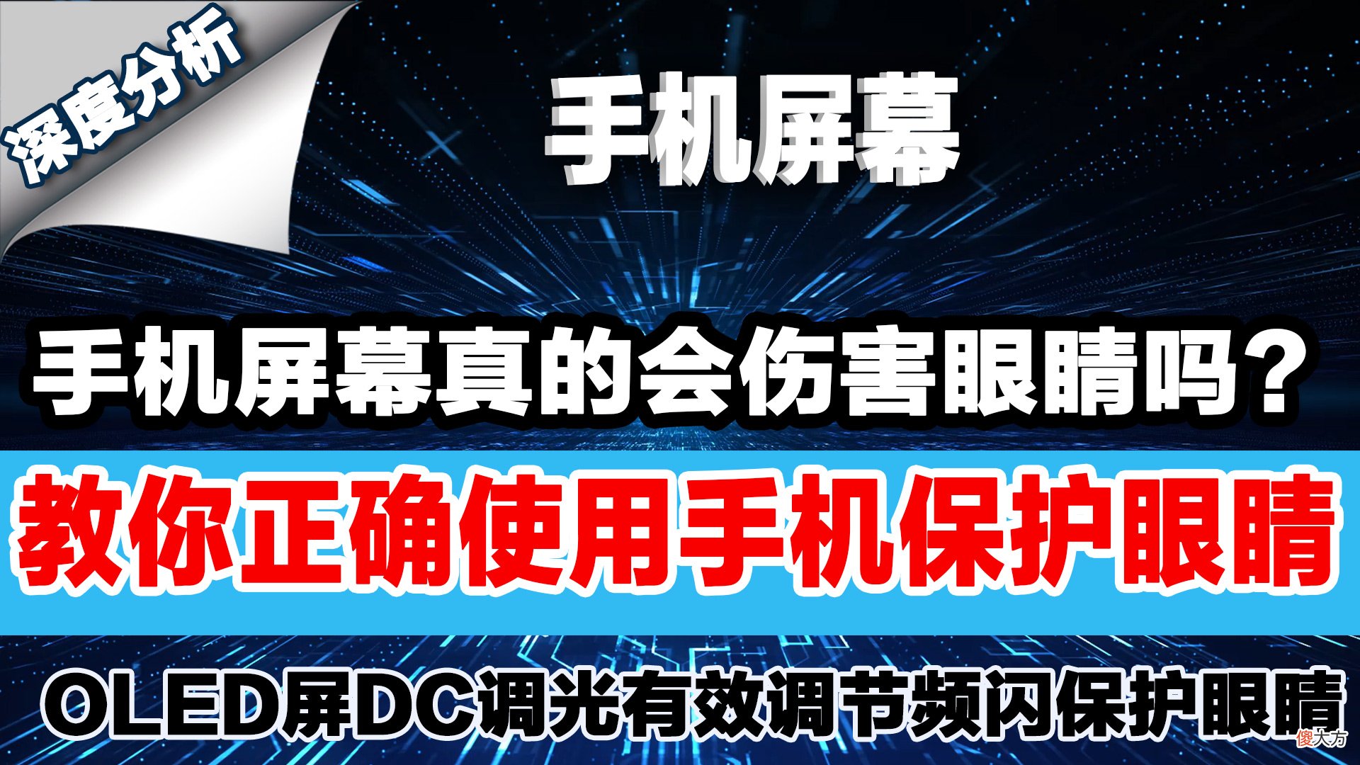 手机屏幕真的会伤害眼睛吗 手机屏幕对眼睛有伤害吗