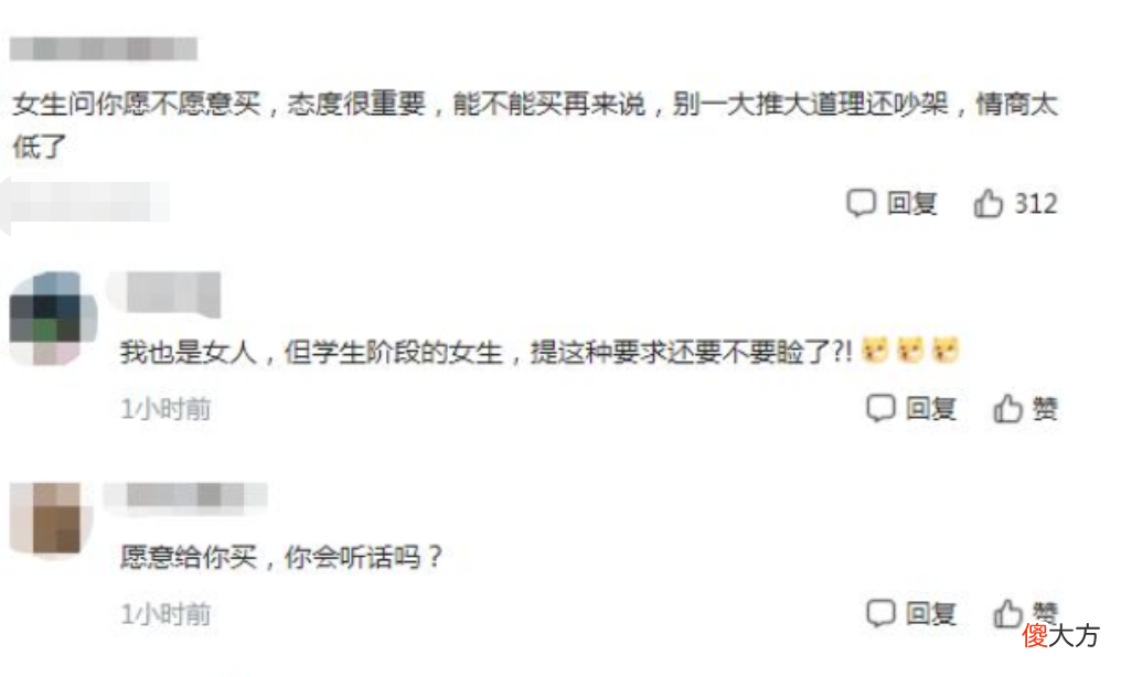 大二女生跟男友要苹果手机,聊天内容引争议,网友对此看法不一