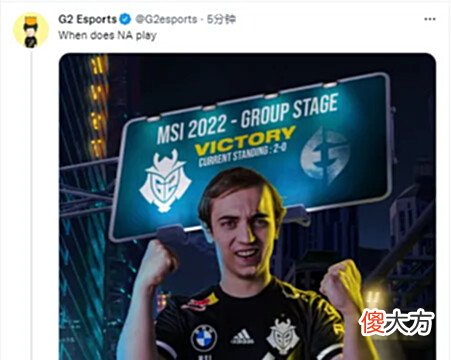 【游戏世界】[情报站]战胜EG后，G2发推：NA什么时候能支棱起来，再一次的EU＞NA