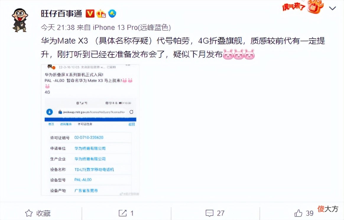 曝华为Mate新品已在路上 华为mate新产品