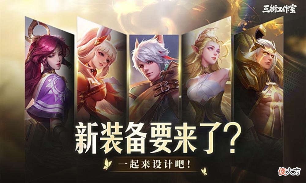 【游戏迷】王者荣耀：射手新装备爆料，“特效流”来袭，发育路再成核心！