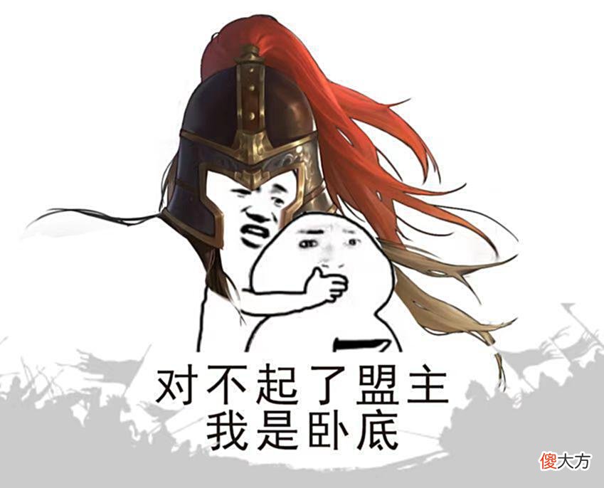【爱历史】率土之滨：巧用间谍做后路，绝地翻盘未可知