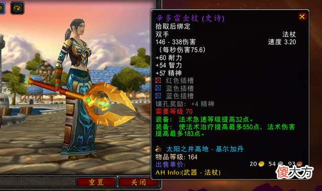 【游戏迷】魔兽世界3.0：太阳井高地掉落6把优质治疗武器