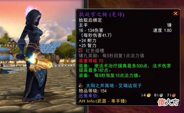 【游戏迷】魔兽世界3.0：太阳井高地掉落6把优质治疗武器