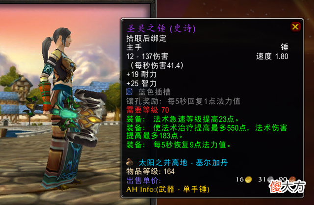 【游戏迷】魔兽世界3.0：太阳井高地掉落6把优质治疗武器
