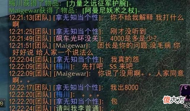 【游戏世界】魔兽世界怀旧服奇葩团长被团长坑了，反而还被刷，真是天下之大