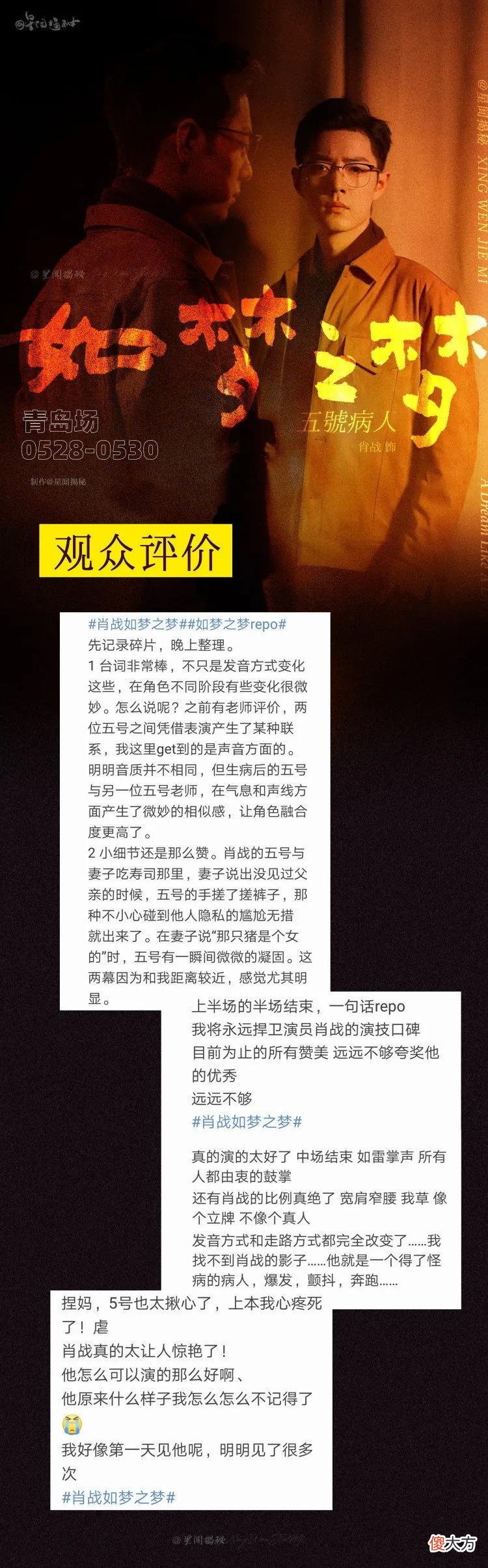 肖战的小飞侠创意十足 小飞侠为肖战写的