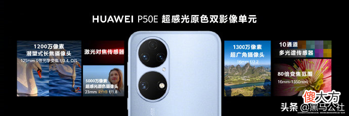 华为P50新机发布 华为新机P50