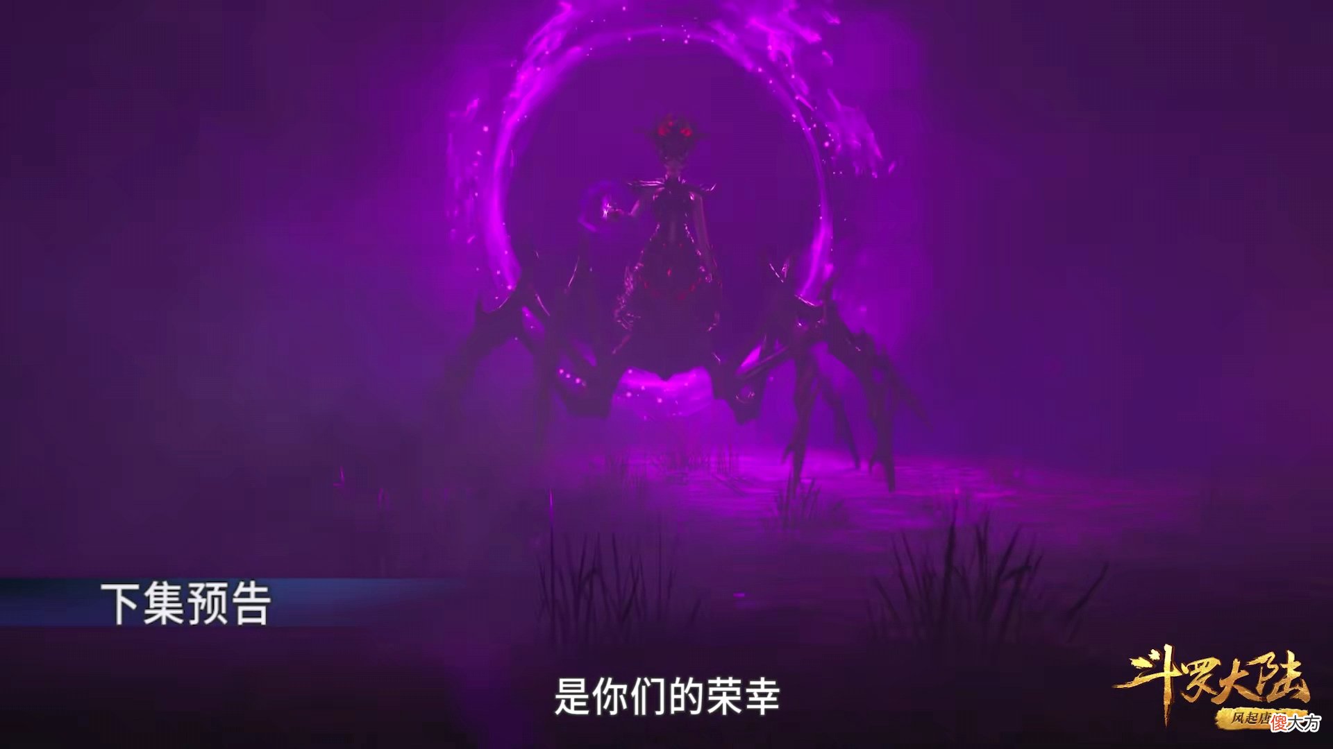 【游戏迷】斗罗209：大明二明遭重创，比比东：成为我的魂环是你们的荣幸