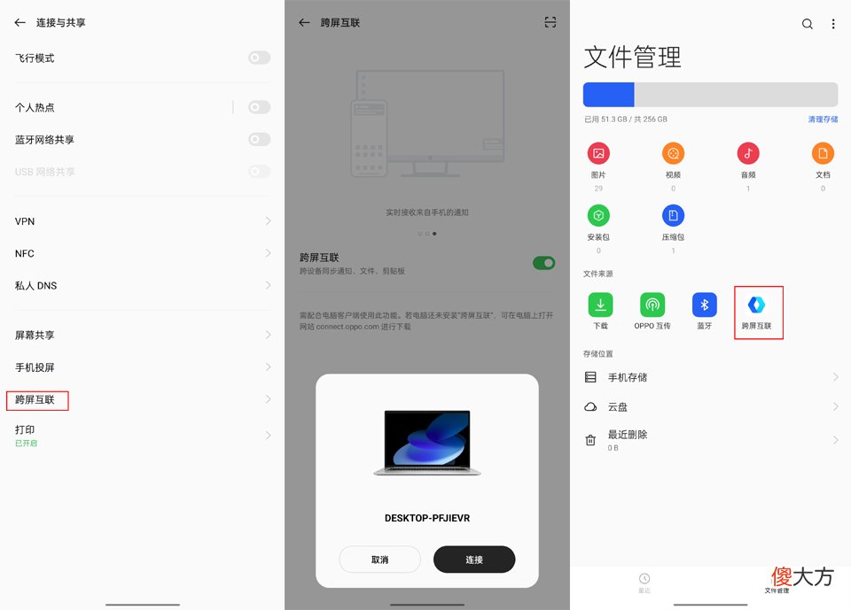 手机电脑无缝互通 手机电脑无缝连接