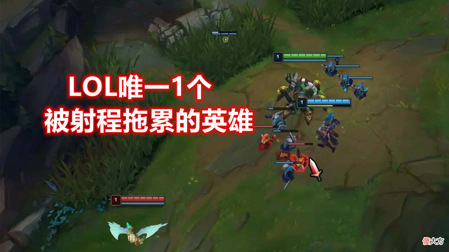 【游戏世界】LOL唯一被射程“拖累”的英雄：本应该是上单霸主，却被机制针对