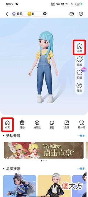 QQ超级QQ秀小窝怎么进入| QQ超级QQ秀小窝怎么进入