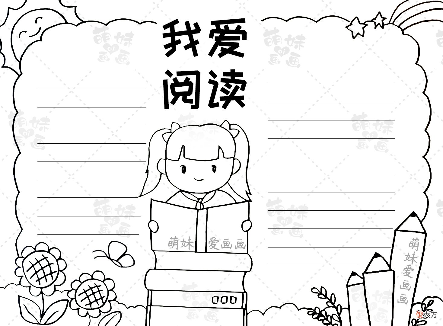 简单又漂亮的读书手抄报合集 简单又漂亮的读书手抄报大全