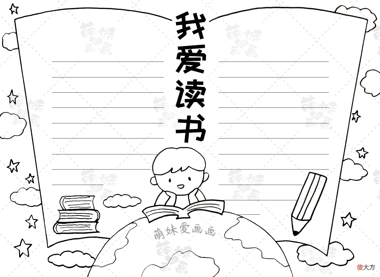 简单又漂亮的读书手抄报合集 简单又漂亮的读书手抄报大全