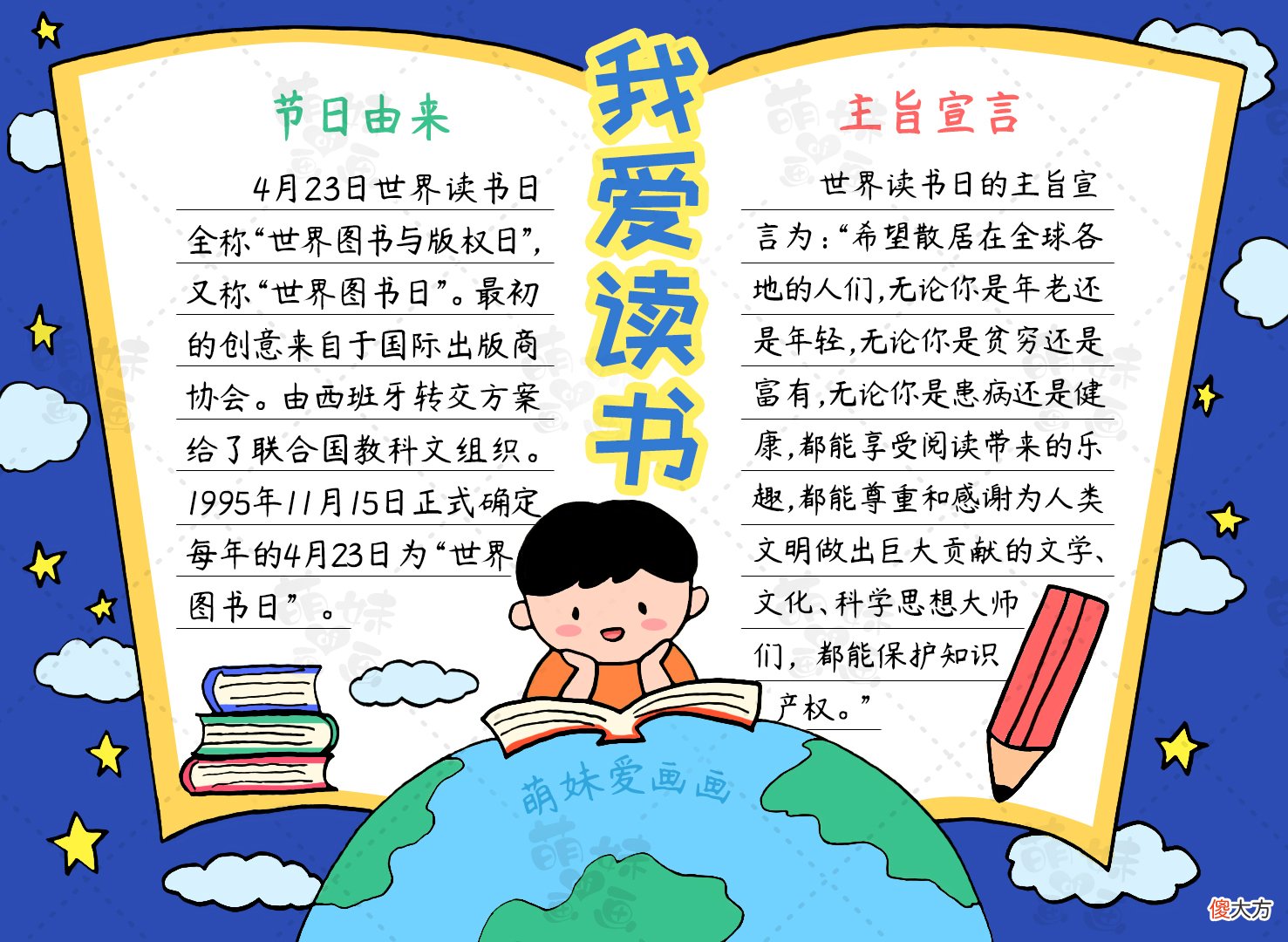 简单又漂亮的读书手抄报合集 简单又漂亮的读书手抄报大全