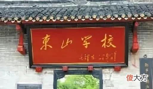 【历史故事】罕见！毛主席为小学题字，这是哪个小学？行书挥就，书法水平极高