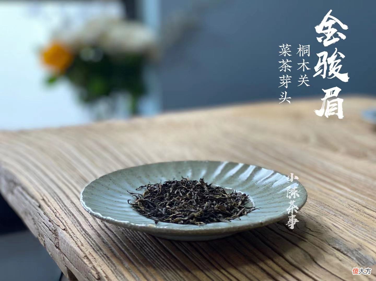 金骏眉也不是金色 金骏眉为什么是金色的
