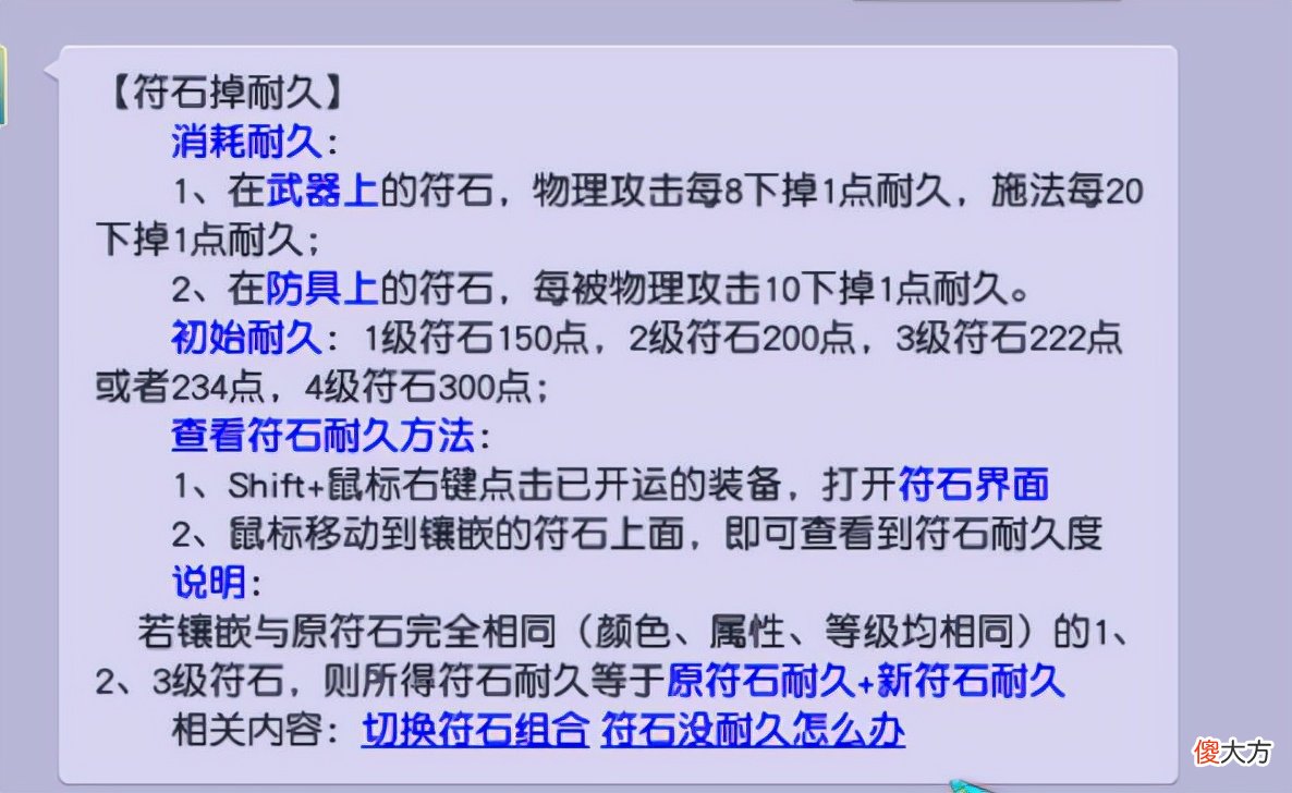 五开有哪些必备的符石组合 五开无底洞符石组合