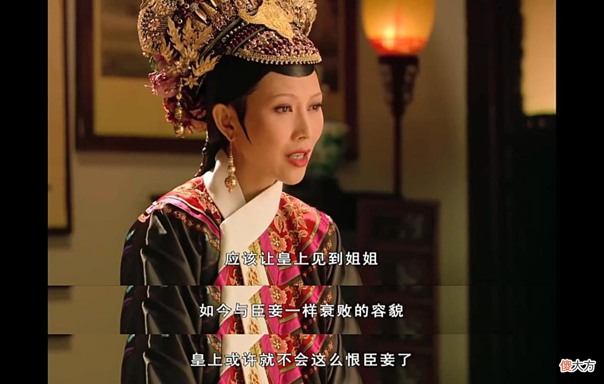 【爱历史】《甄嬛传》：如果纯元没死，还会是皇上一生的白月光吗？
