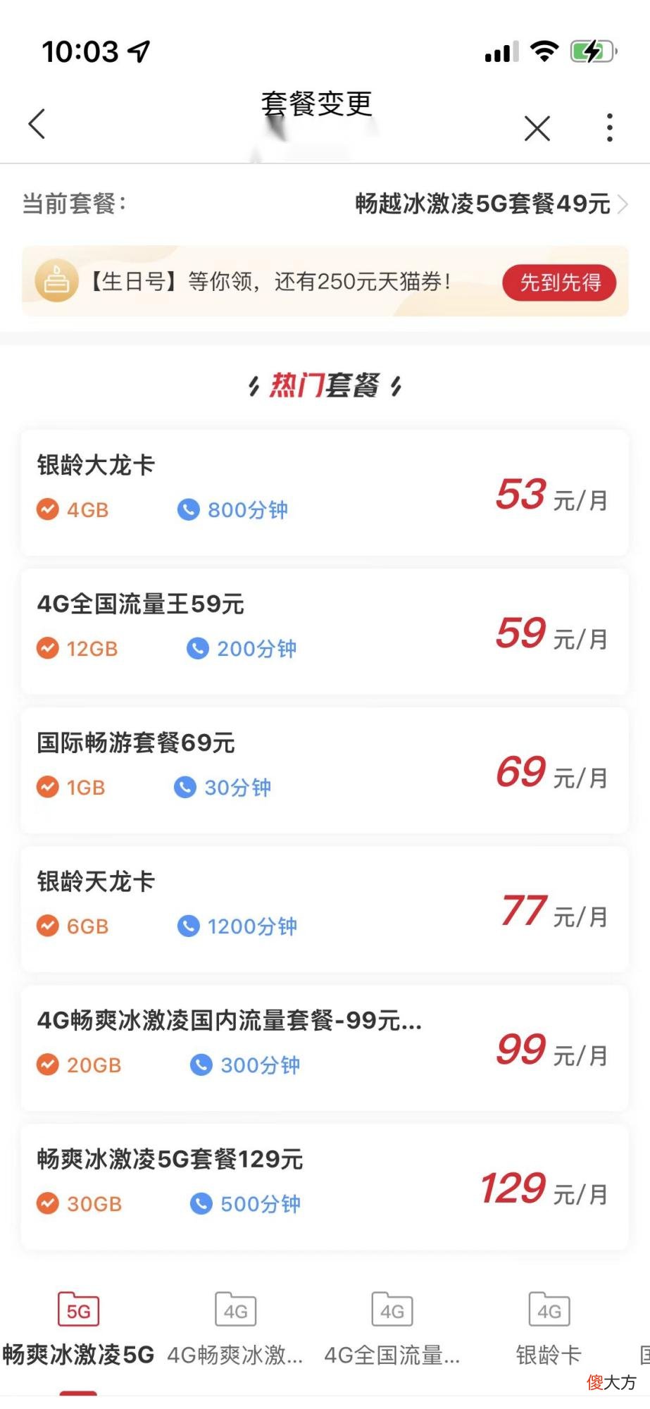 限制换便宜套餐 换低价套餐